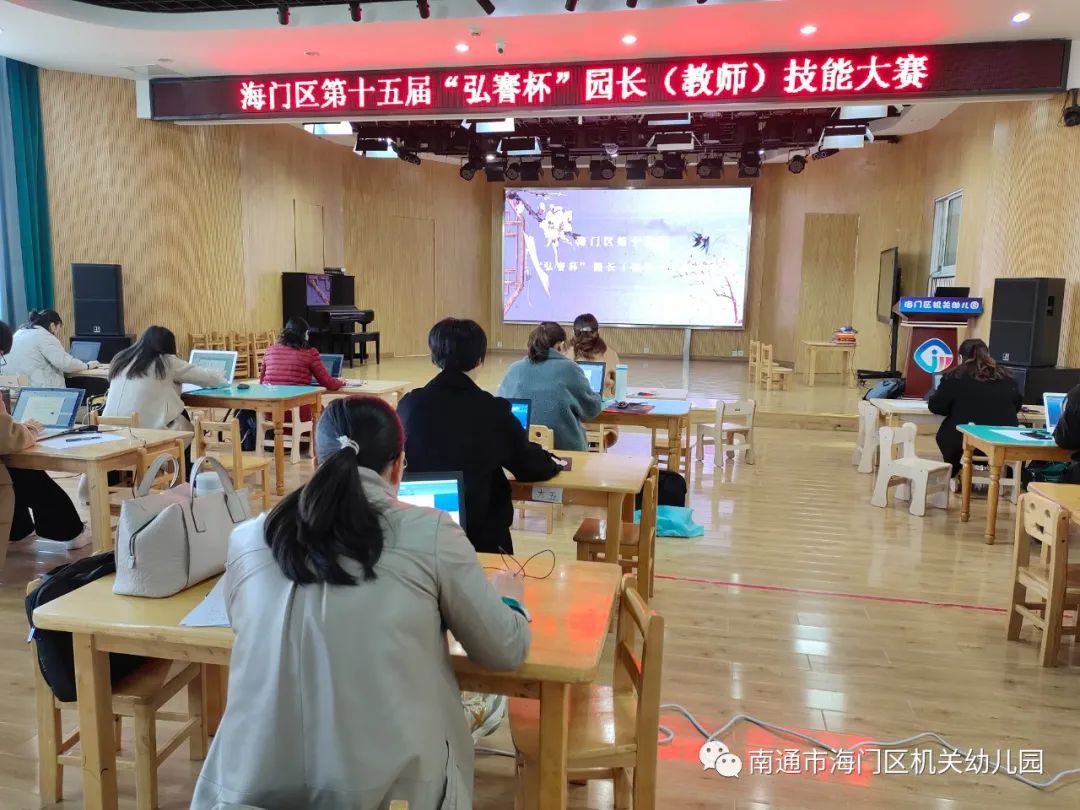 11月30日,海门区第十五届"弘謇杯"教师技能大赛在海门区机关幼儿园拉