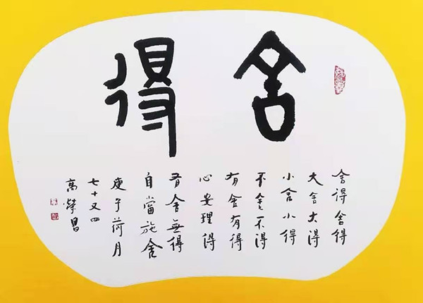 高荣昌先生书法作品欣赏（图12）