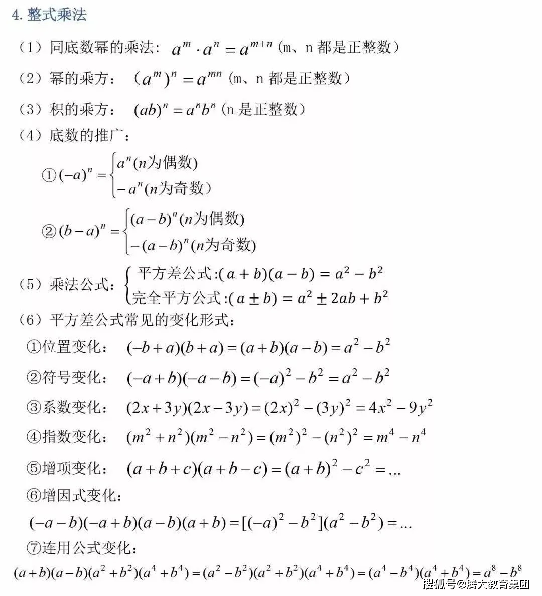 七年级数学常考易错点,考点,实用公式全归纳!