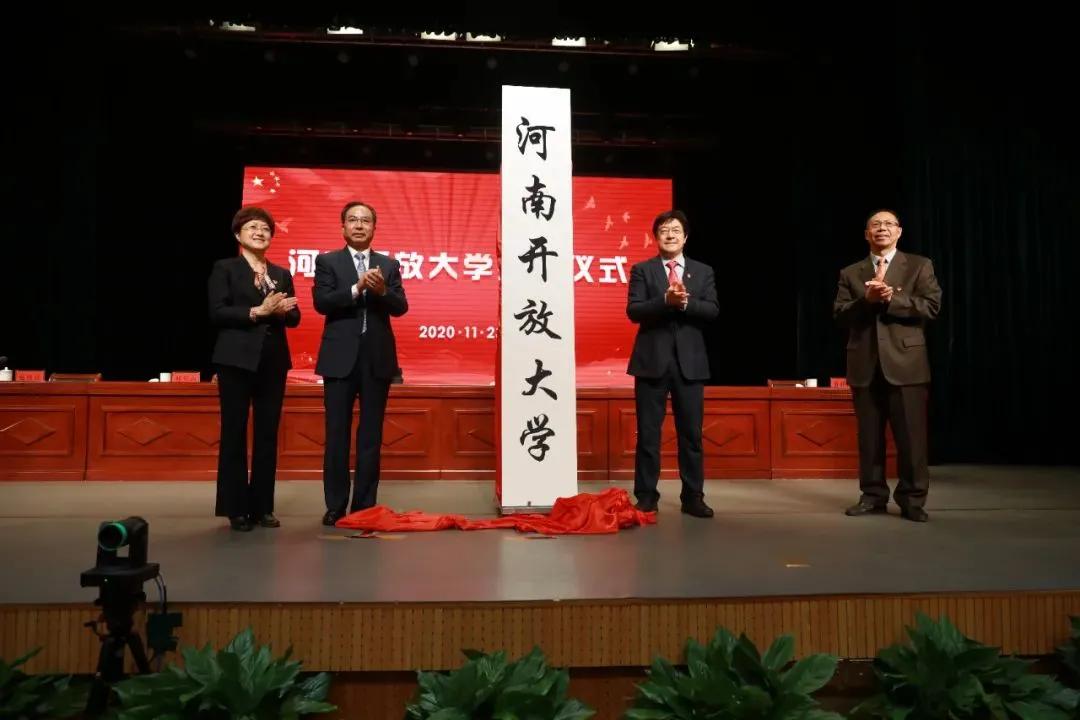 河南开放大学率先在全国挂牌,是今年8月教育部印发《国家开放大学综合