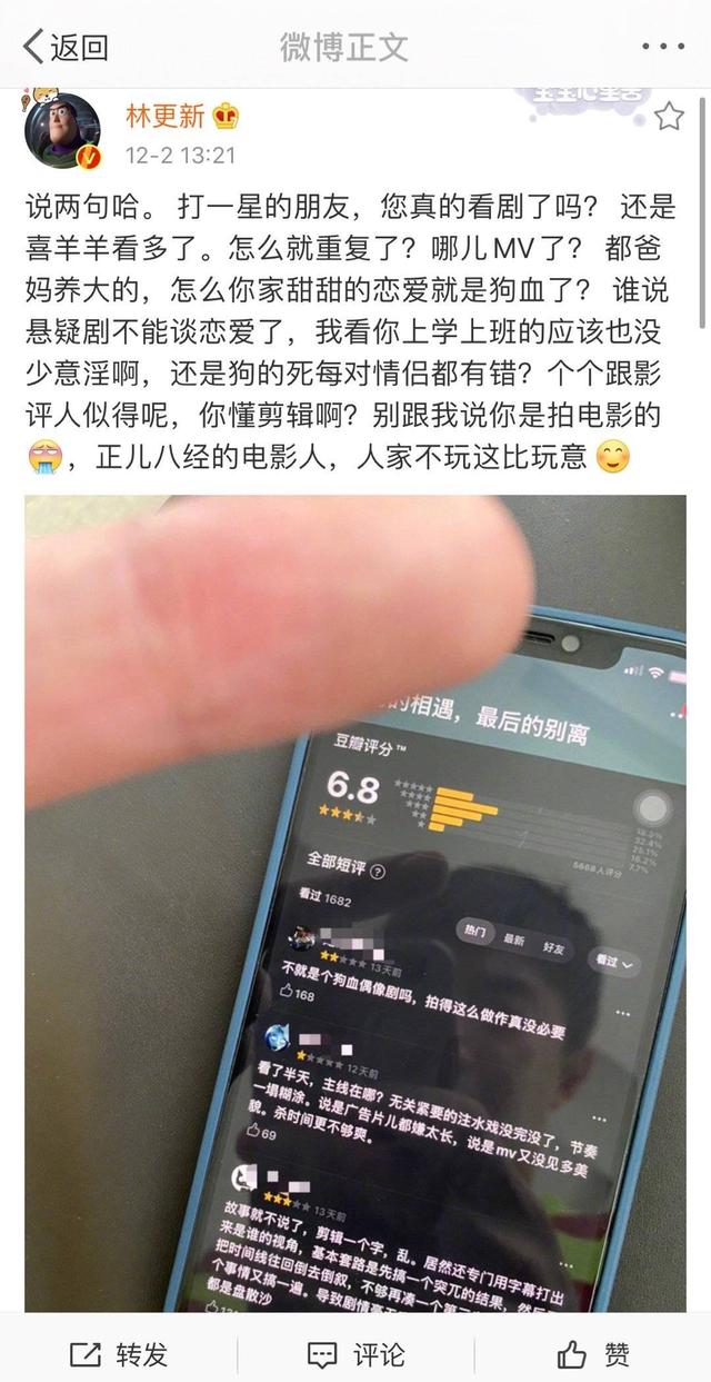 林更新不满新剧被打一星，发文怼网友后，评分