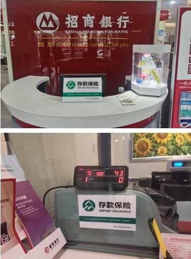 招商银行太原分行全面启用存款保险标识