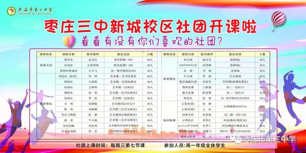 枣庄三中新城校区开展社团活动