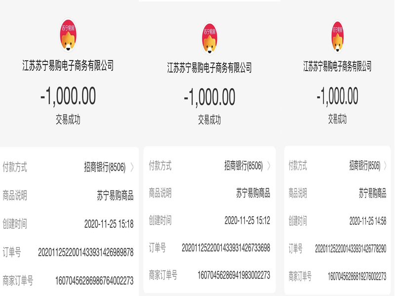 苏宁易购交易漏洞,当心血本无归
