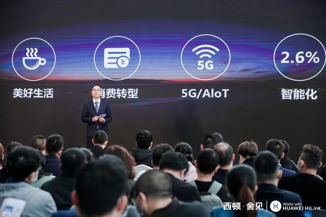 西顿·舍见 | works with huawei hilink品牌发布会圆满举办