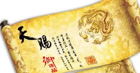 古代的圣旨