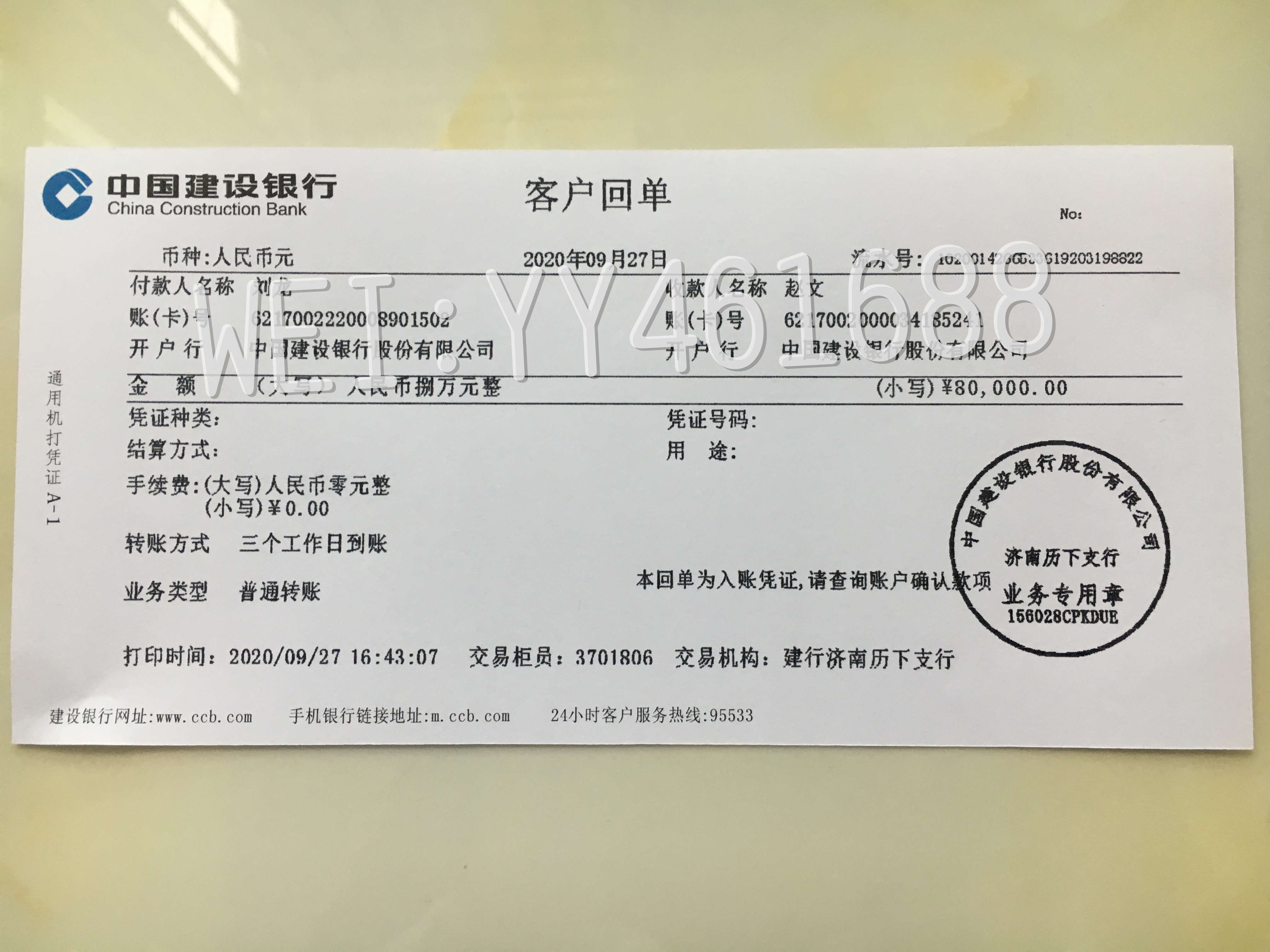 汕头办理银行转账回执单 来自搜狐网