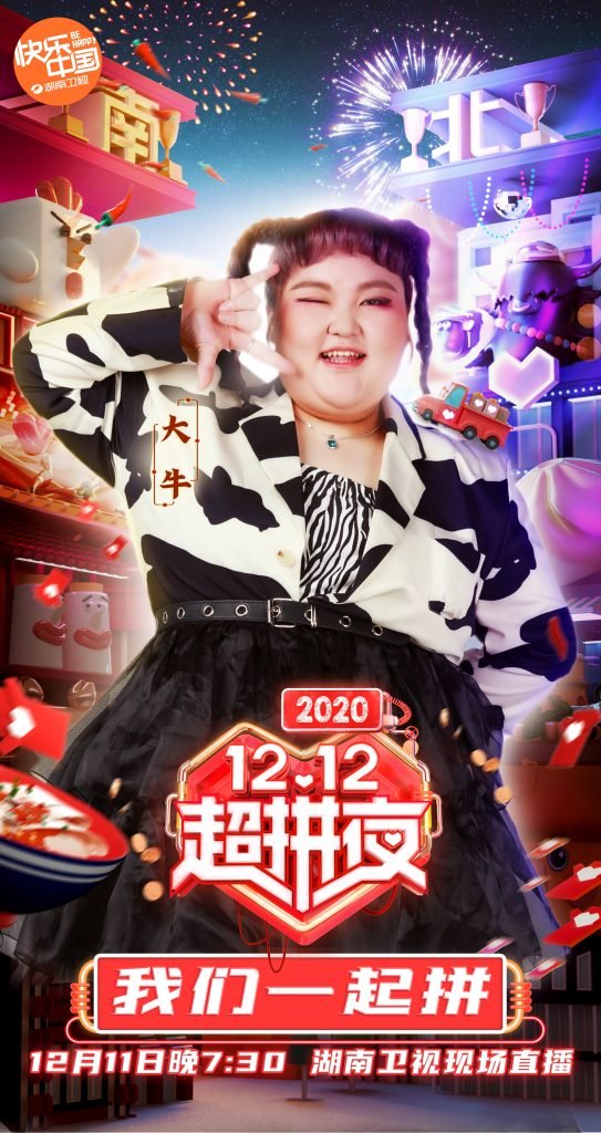湖南卫视12.12超拼夜首波阵容官宣横跨六界真拼！