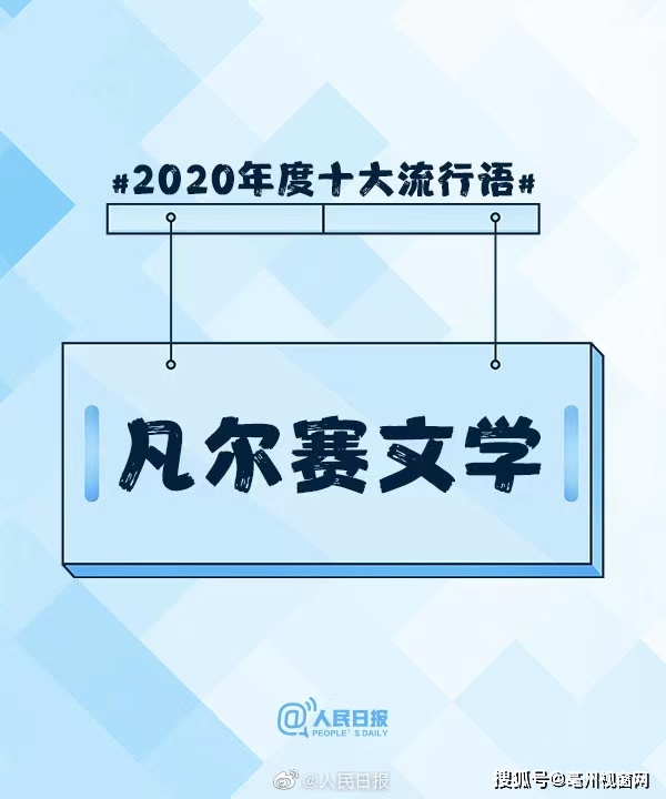 2020网络用语出炉,是你爱的那些吗?