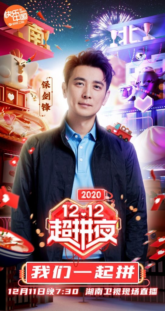 湖南卫视12.12超拼夜首波阵容官宣横跨六界真拼！