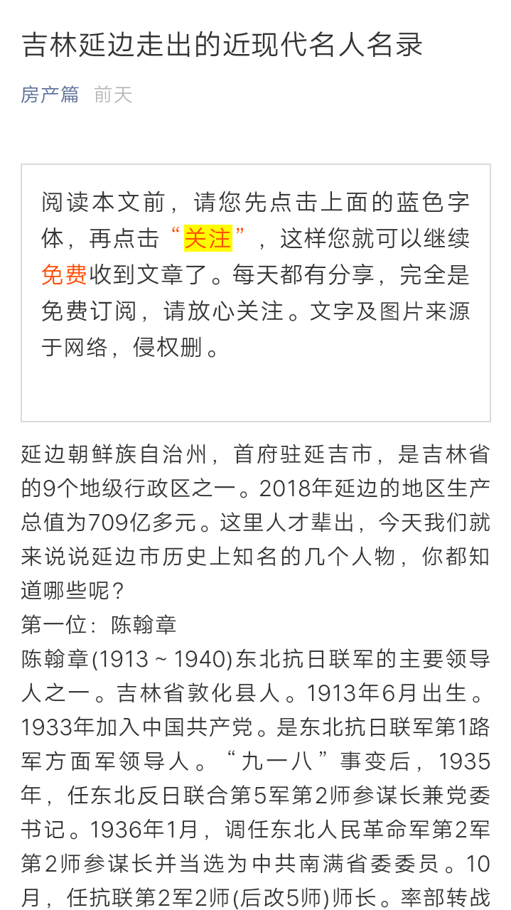 吉林延边走出的近现代名人名录