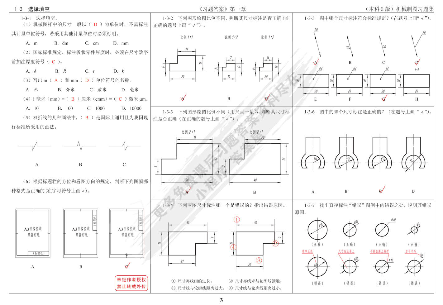 机械制图习题集胡建生课后习题答案解析_手机搜狐网