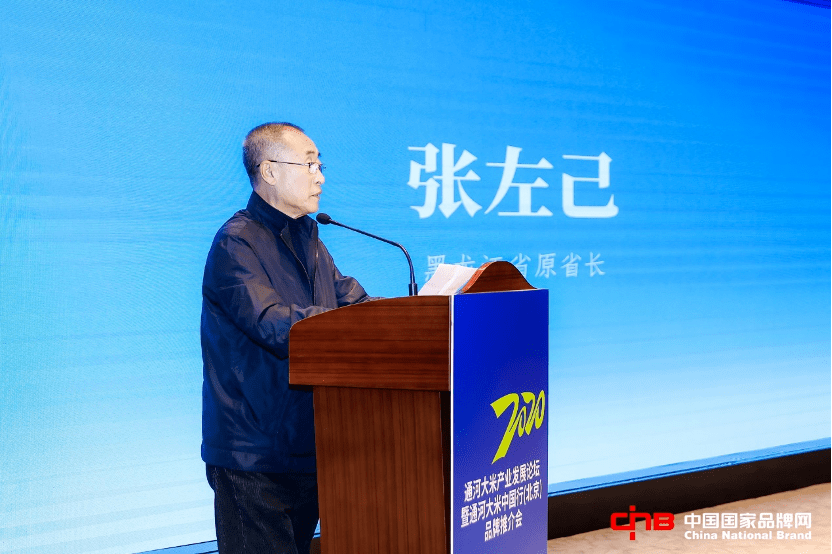 2020通河大米产业发展论坛暨通河大米中国行品牌推介会成功举办