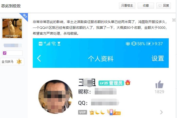 网友|鸿图之下最大胆盟主？群里公然卖名额，60一个总价近5000元