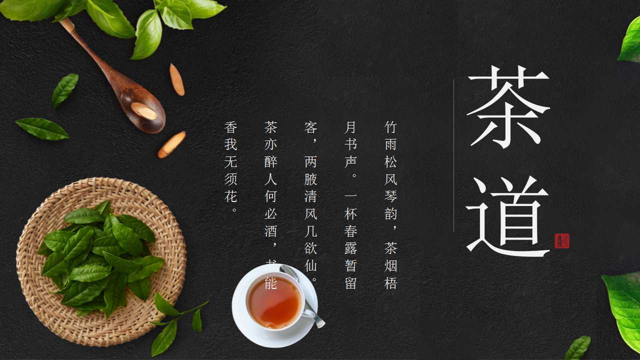 【看诗酒茶画,品文化中国 】茶道_手机搜狐网