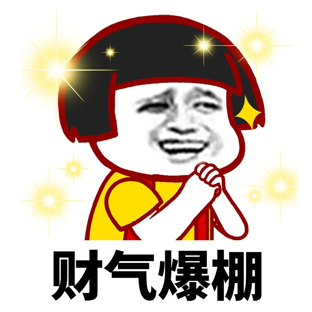 蘑菇头表情包:小宝贝,你养猪是吧?养我吧,因为我属猪