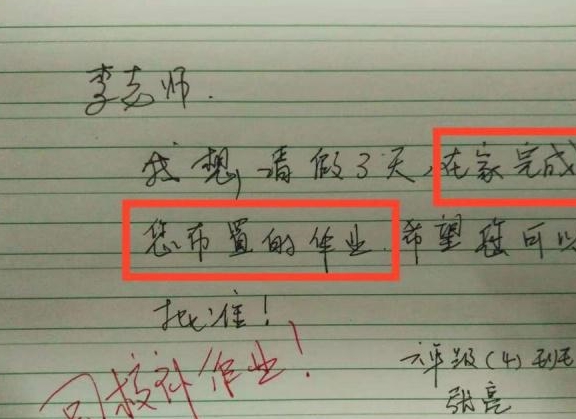 这3张小学生请假条,除了套路就
