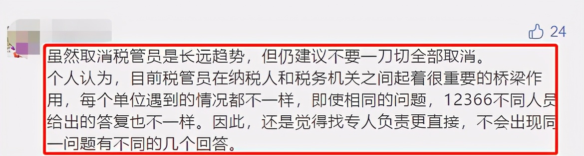 取消"税管员"!税务局紧急通知!税务师考生选择变少?