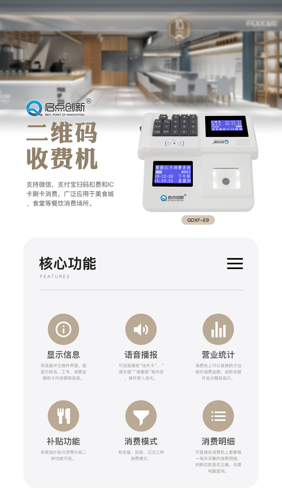 金额|QDXF-E9扫码支付版支持主流微信支付宝付款码收银