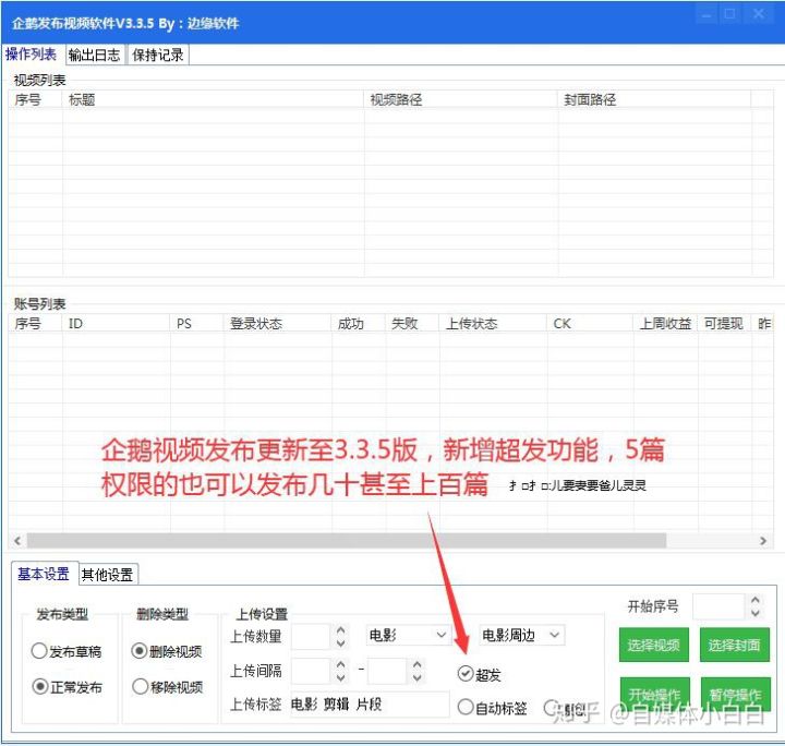 企鹅视频超发，企鹅号突破发文技巧