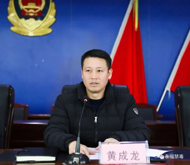 永福召开禁毒重点整治回头看工作冲刺会