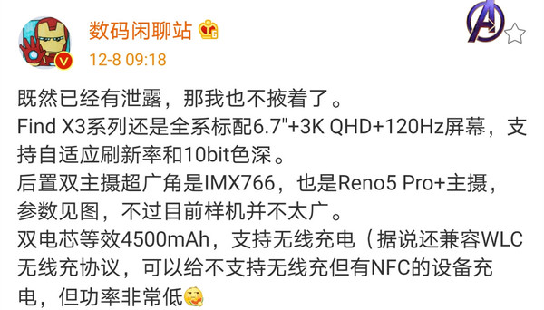 方面|【速回收·聊数码】OPPO家的旗舰机型OPPO Find X3配置消息曝光