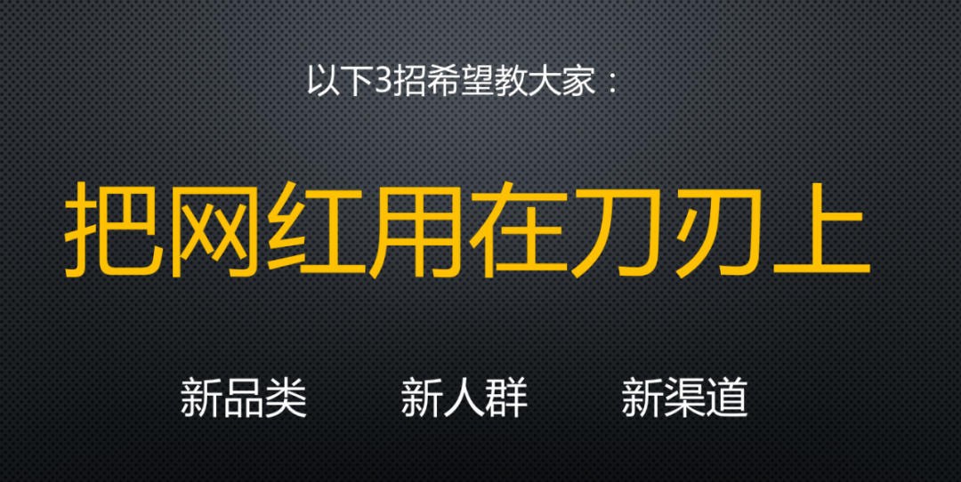 倪叔郑州分享：品牌如何3招把网红用在刀刃上-锋巢网