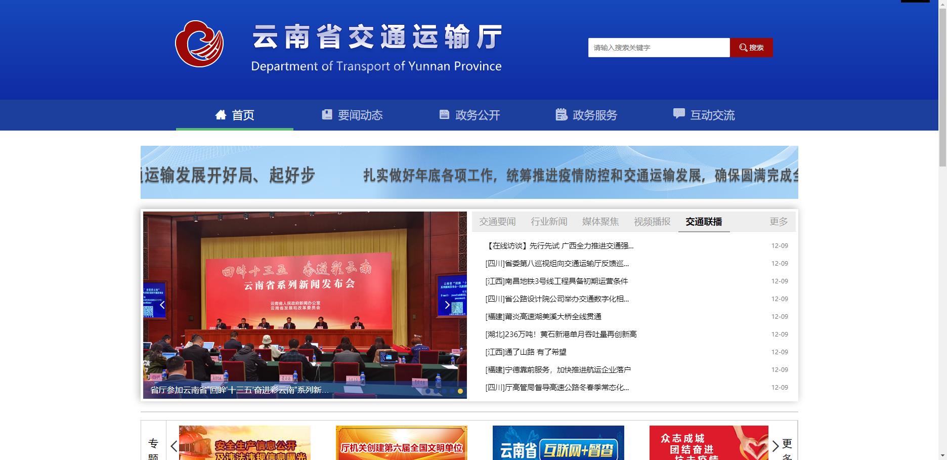 云南省交通工程建设项目招标信息查询渠道有哪些?