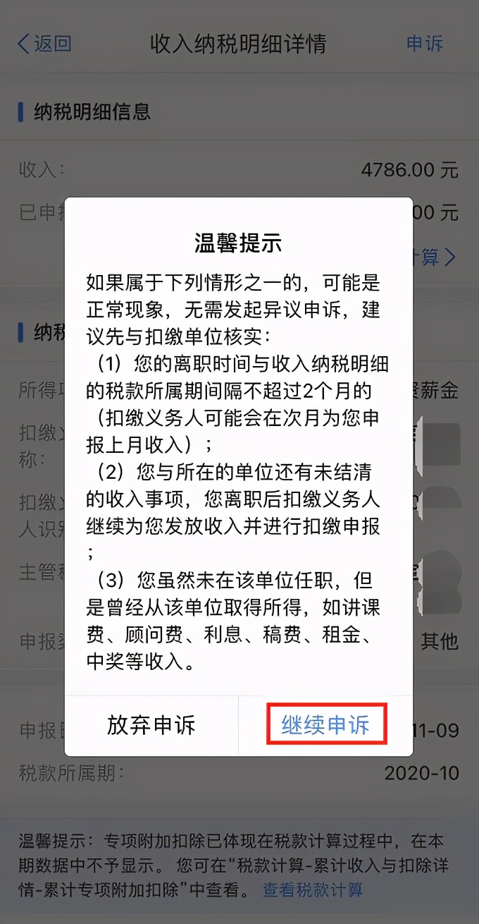 个税app收不到短信
