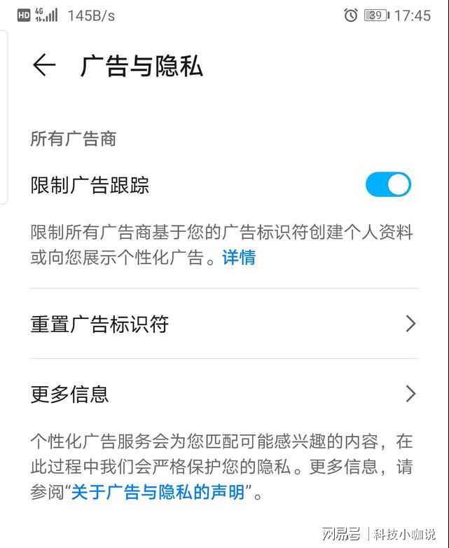 用户|华为手机“限制广告跟踪”功能帮用户留住隐私