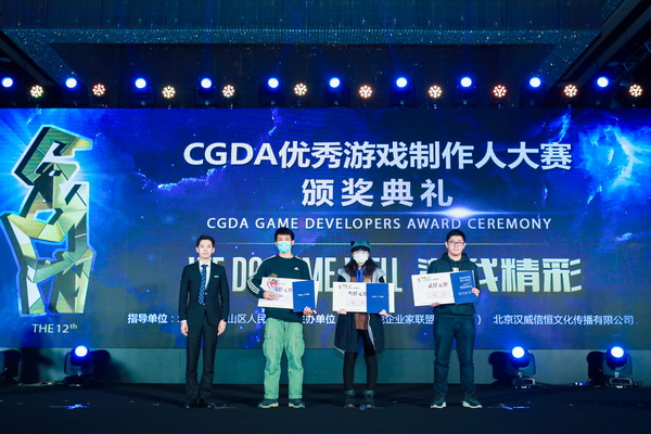 游戏|游我精彩！第十二届CGDA优秀游戏制作人大赛颁奖盛典隆重举办！