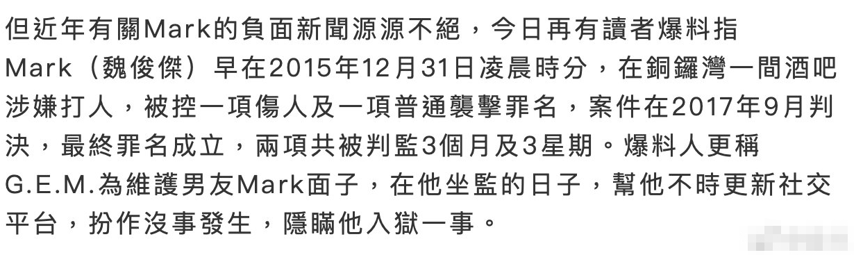 港媒曝邓紫棋男友Mark曾因打架入狱 被判监禁三个月及3星期