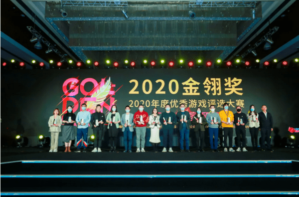 移动游戏|星光闪耀，汇聚玩家所爱！2020年金翎奖颁奖典礼于北京隆重举办！