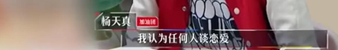 杨天真谈艺人谈恋爱：艺人需要谈恋爱 但没必要