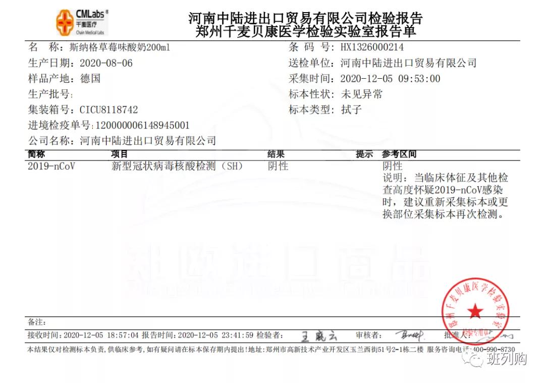 部分产品核酸检测报告