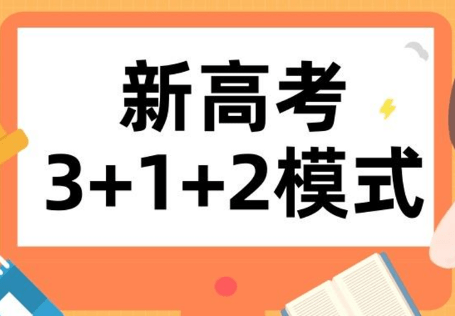 原创新高考312模式怎样选科成绩更高纯文理组合不受欢迎