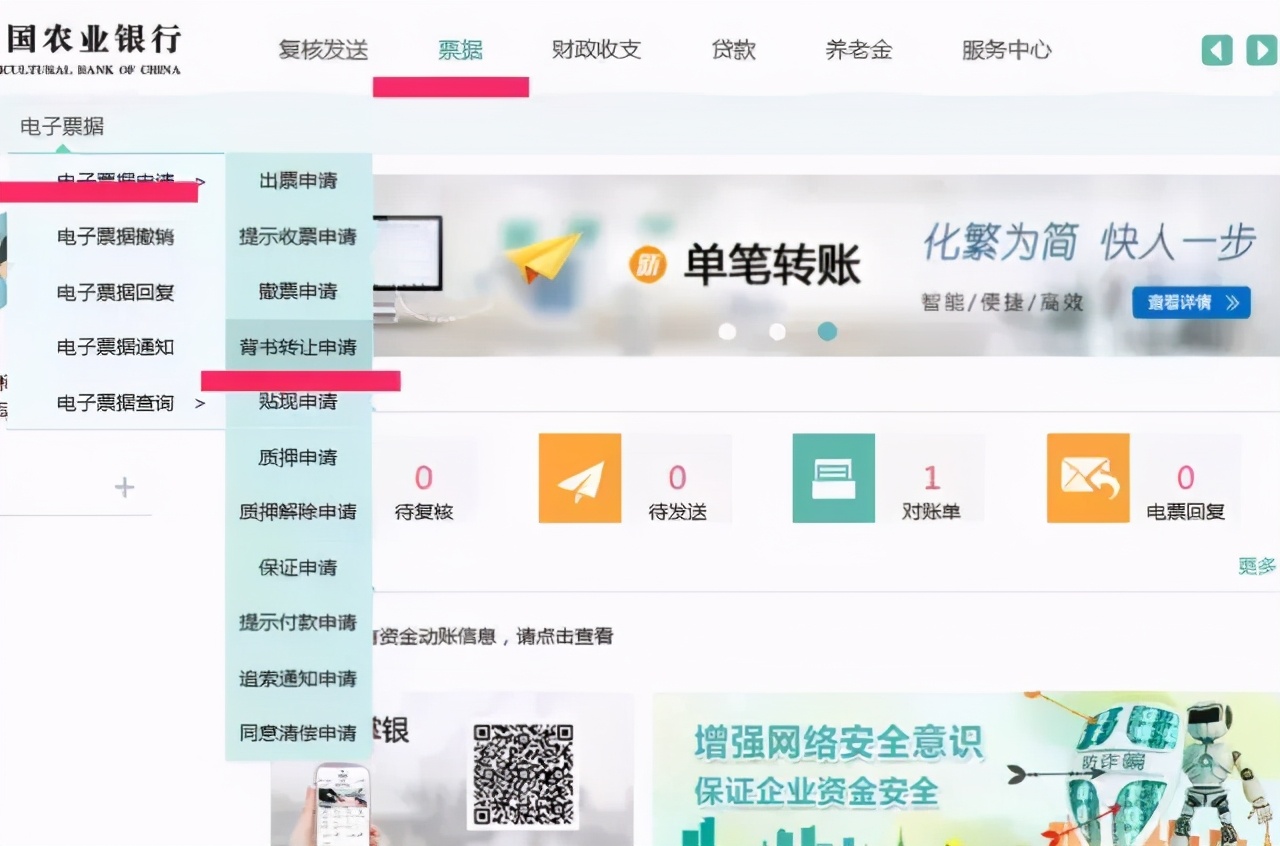 农行电子承兑怎样背书转让，这个教程真香，看一遍就会了