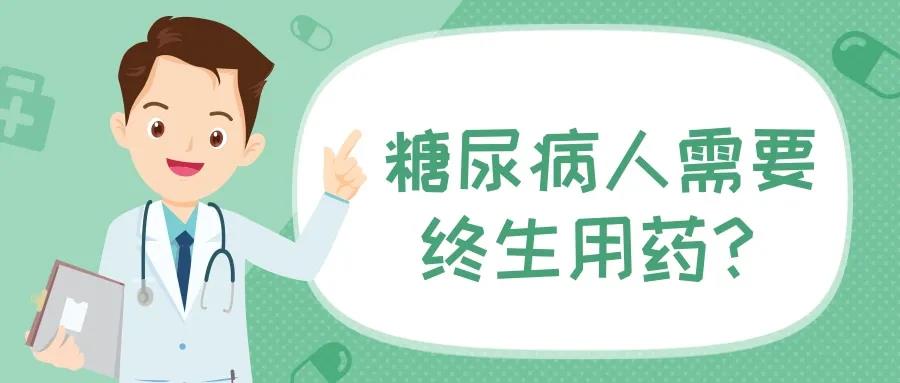 哪些类型的糖尿病患者可以不用药糖尿病患者药物治疗原则