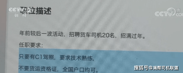 c1司机招聘入职保底两三万挤破头面试结果倒欠10多万