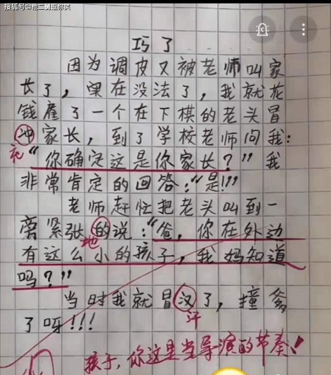 搞笑图片:小学生记叙文实在精彩,因为错别字闹出的笑话