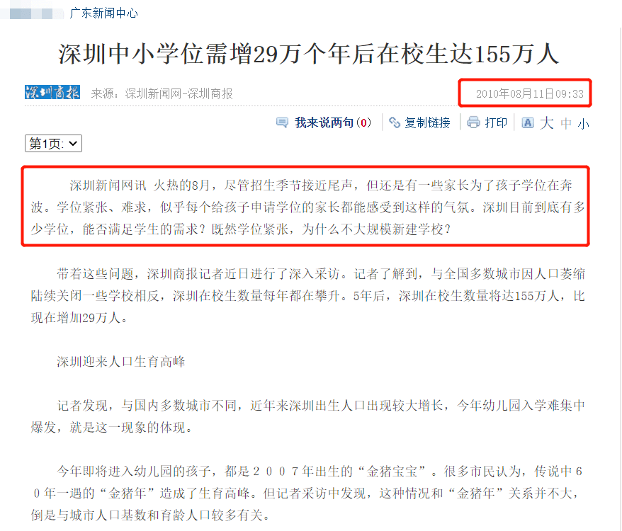 深圳出生人口_2018年广东省人口增量全国第一,深圳增加49.83万,6成是人才(3)