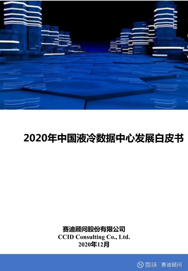 赛迪顾问是什么机构 3d7e0f48ff1c442ca89aeec954a1650d.jpeg