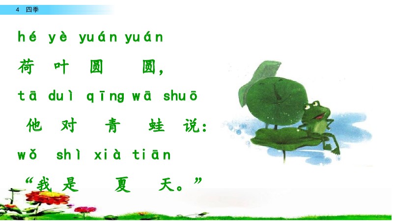 (1)荷叶圆圆(2)谷穗弯弯(3)雪人挺着大肚子(4)草芽尖尖