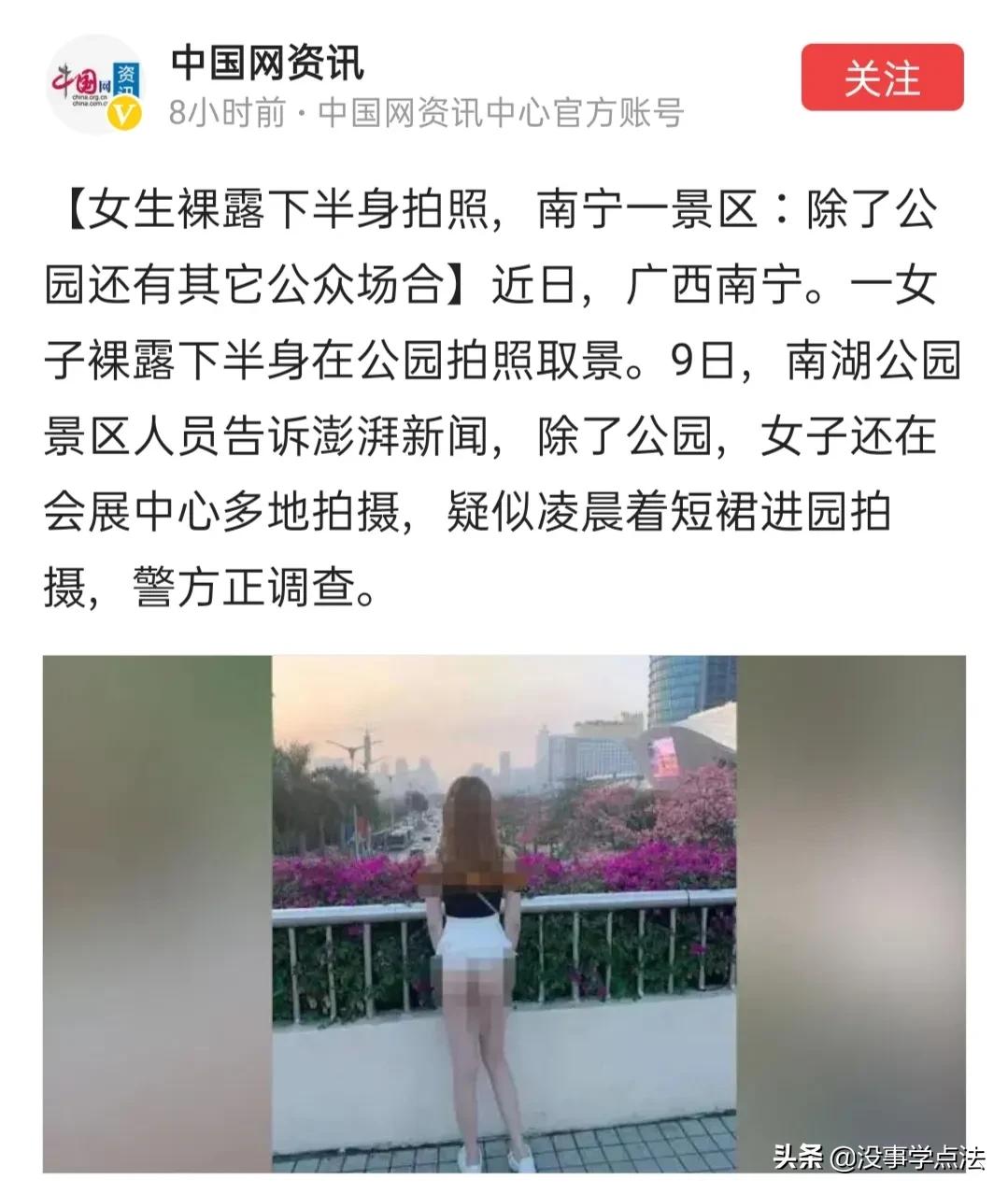 女生裸露下半身拍照,南宁一景区:除了公园还有其它公众场合