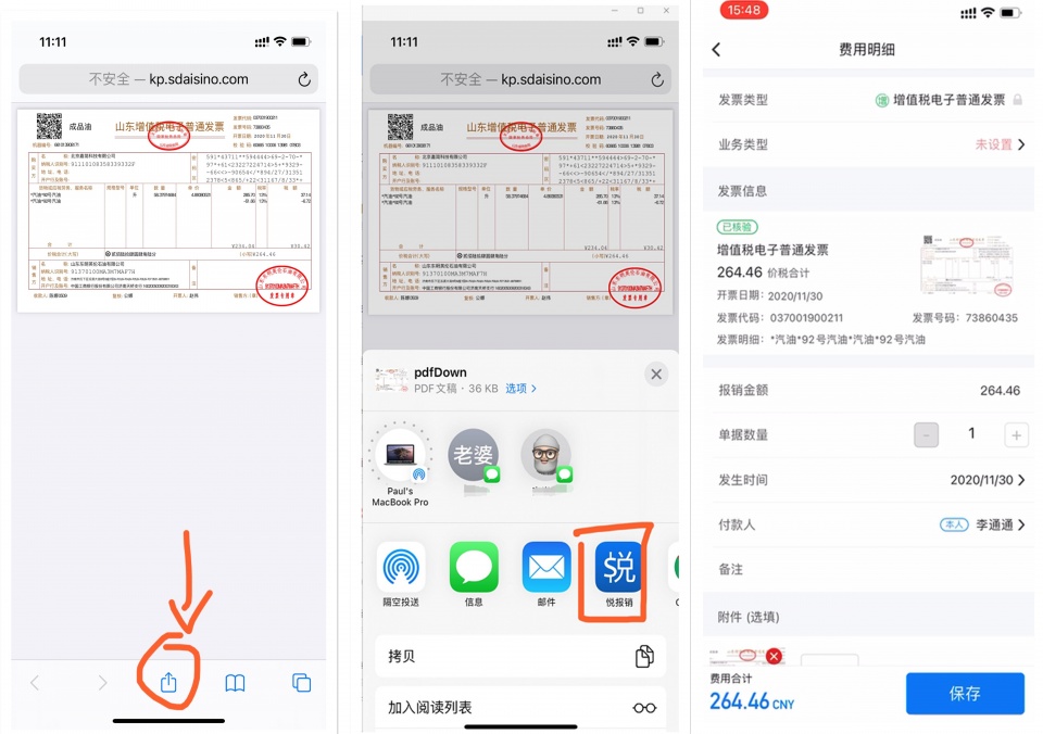 悦报销新增app端导入电子发票你的电子发票报销又快了一步