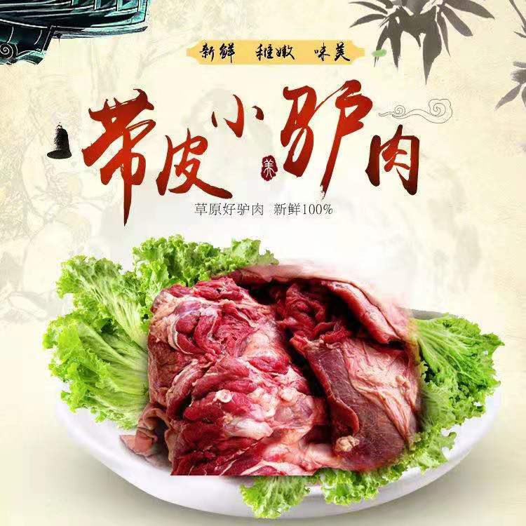 鲜驴肉批发驴肉@鲜驴肉熟驴肉@批发驴肉