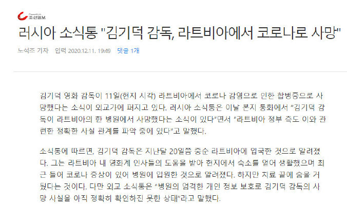 多家俄媒疯传:韩国著名导演因新冠并发症在拉脱维亚去世