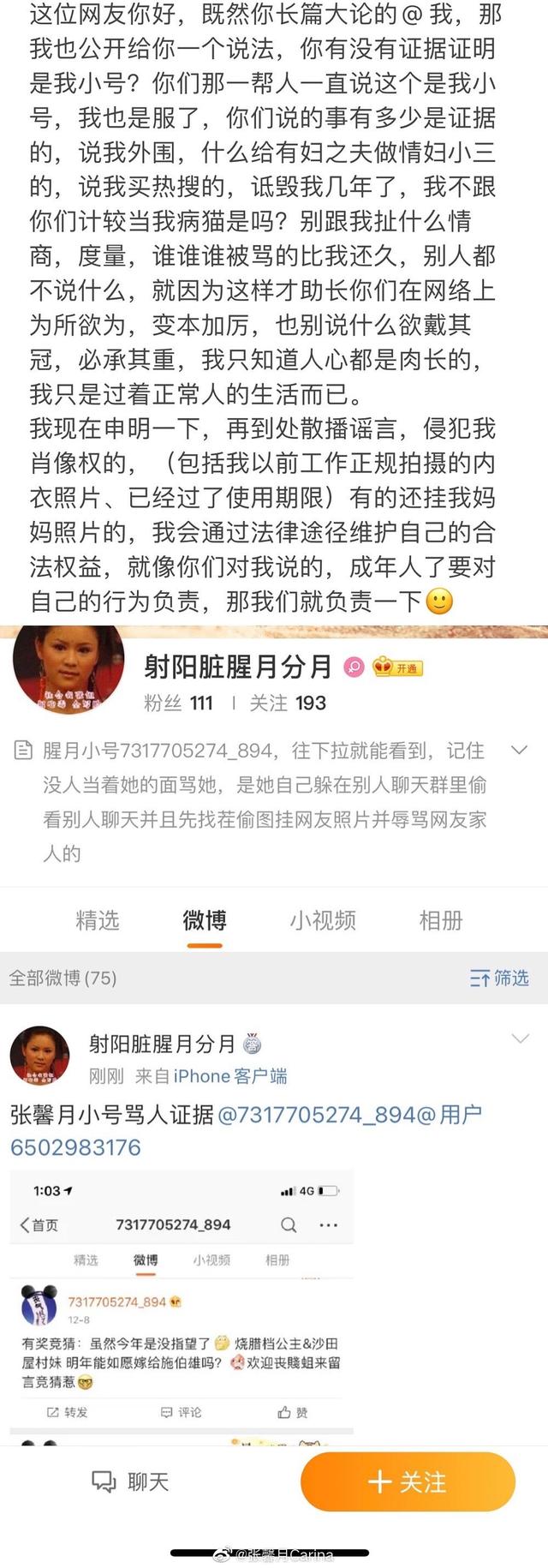 张馨月被曝曾做特殊职业还骂林峯前任，长文回