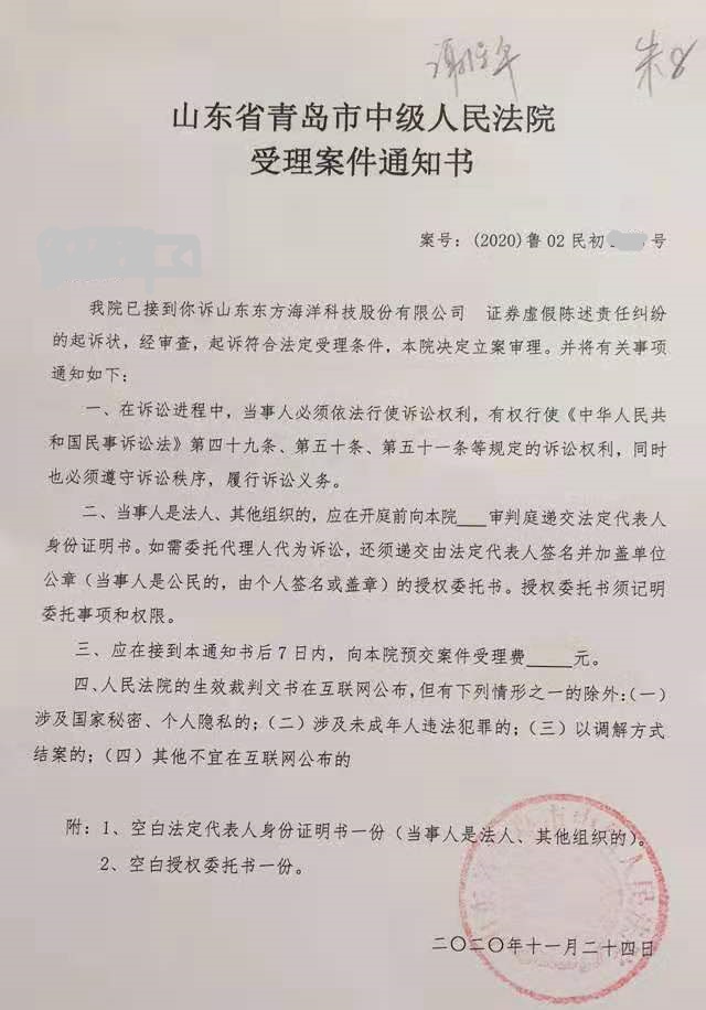 st东洋虚假陈述案最新进展谢保平律师团队新收到法院受理立案通知书