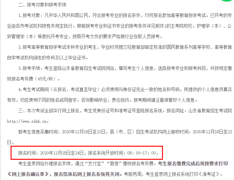 自考本科报名时间2021年考试时间 5a64bd1ab02b46b884bd7b6cffadaf93.png